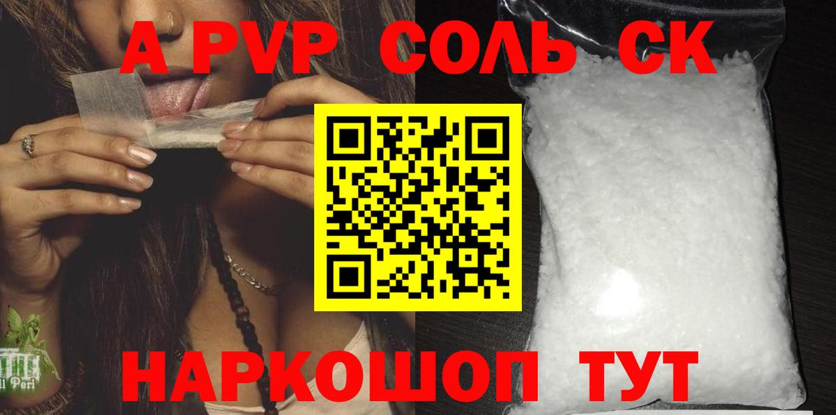 Alpha PVP Соль Черняховск
