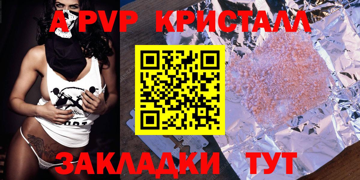 A PVP Соль  Вход с VPN  A PVP кристаллы  Alpha-PVP  купить наркоту  Черняховск  A-PVP Соль 
