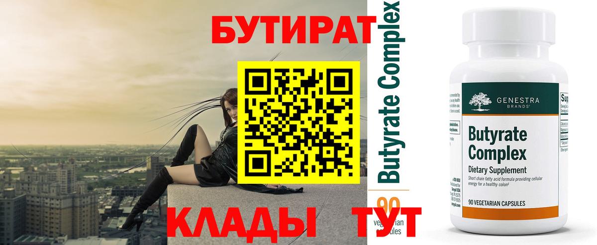 БУТИРАТ жидкий экстази  Вход с VPN  Черняховск 