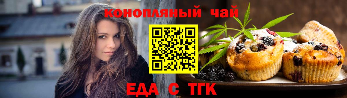 Черняховск  Cannafood конопля  Вход с VPN 