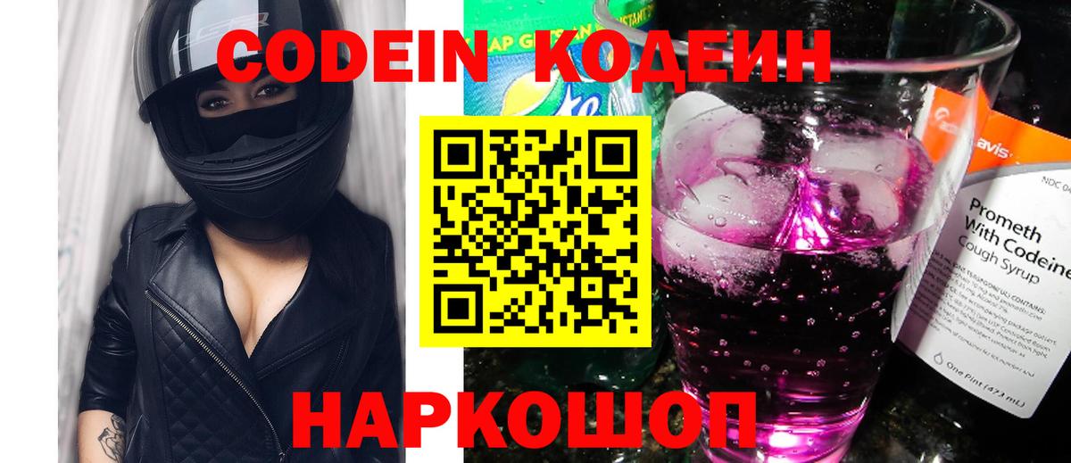 Кодеиновый сироп Lean напиток Lean (лин) Черняховск