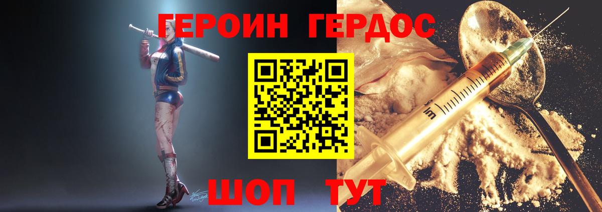 Героин  Героин VHQ  Вход с VPN  Черняховск 